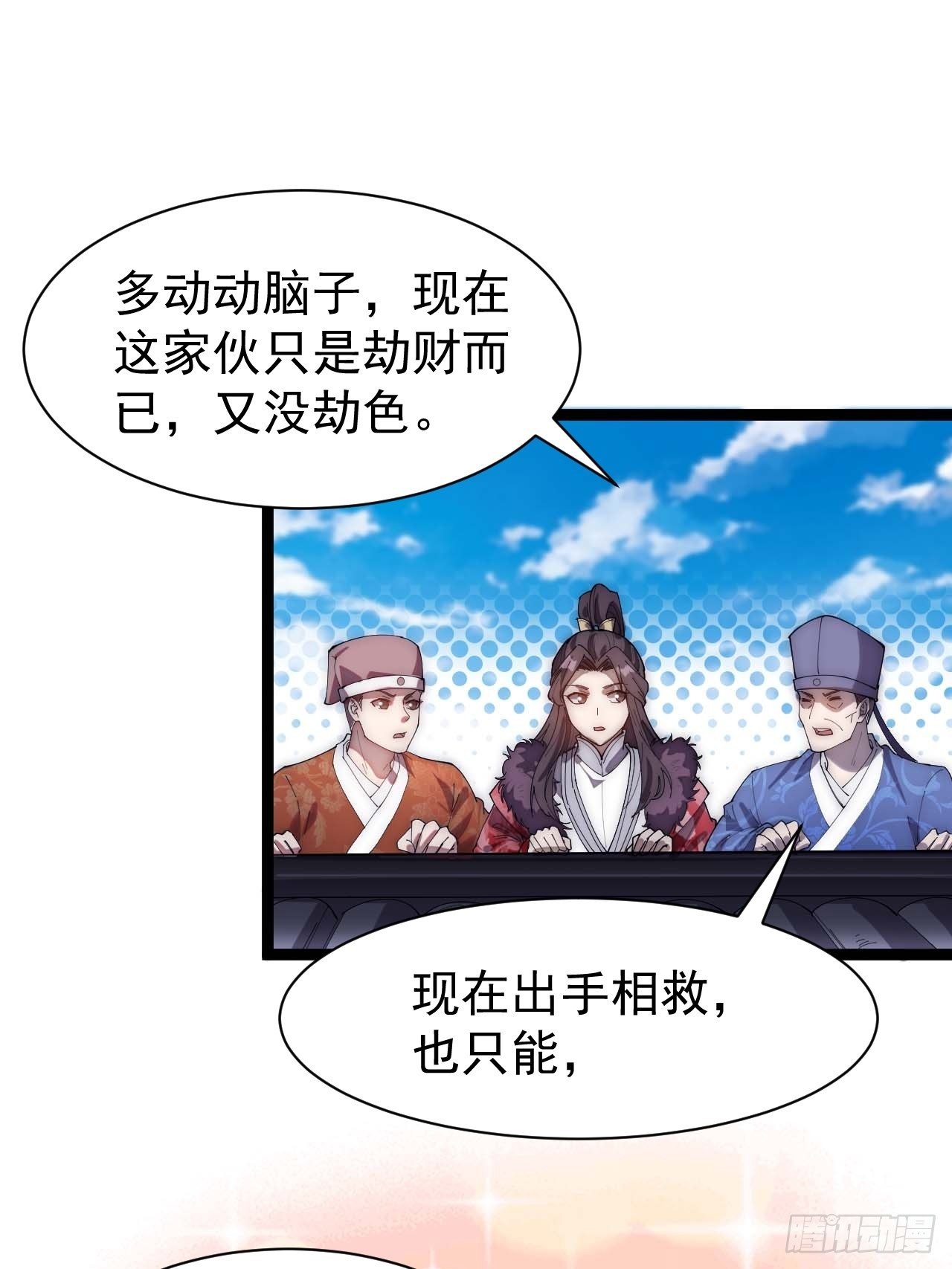 第六话：你怎么能不劫色呢！2