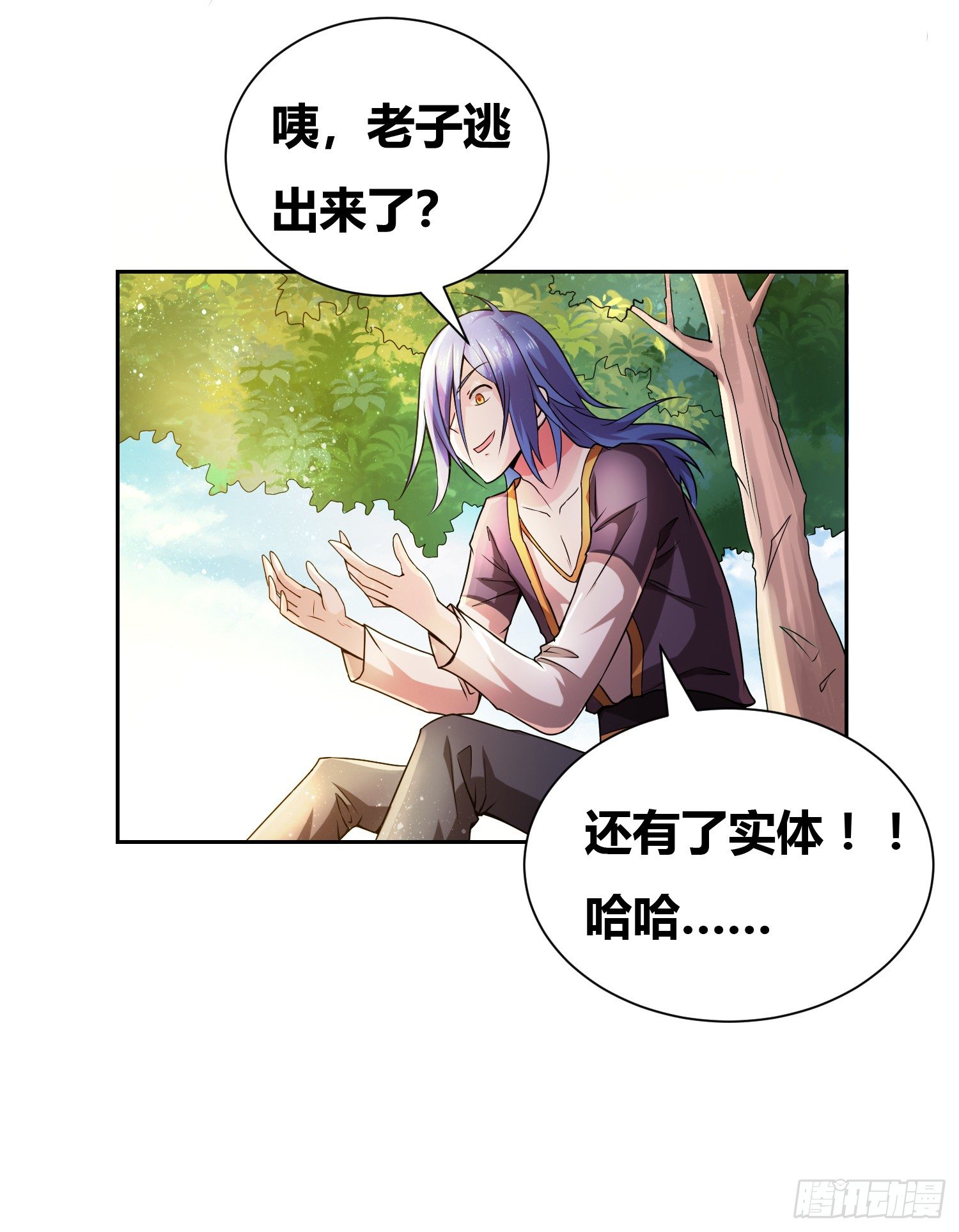 第1话 逃离魔爪后，我穿越了？54