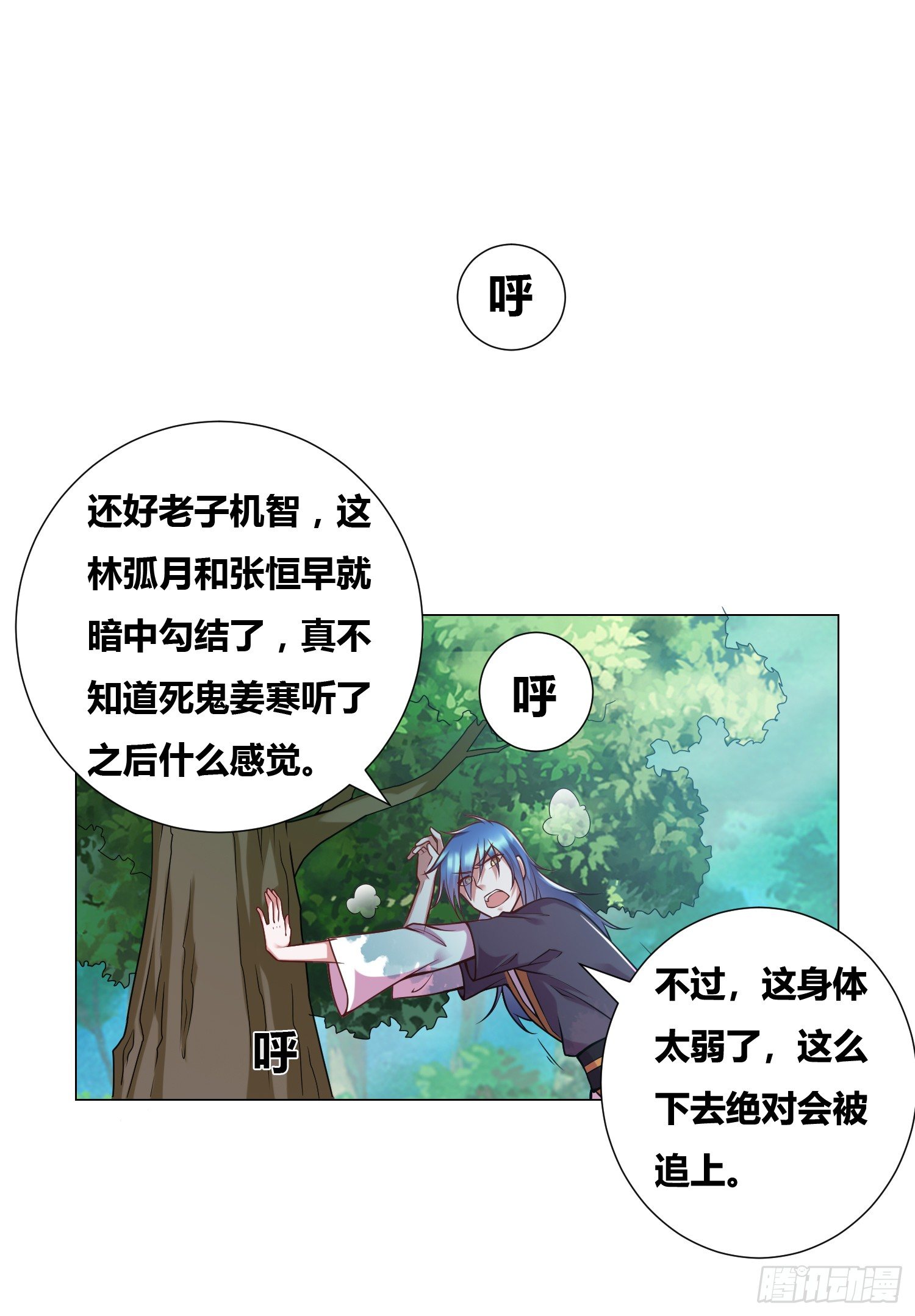 第1话 逃离魔爪后，我穿越了？68