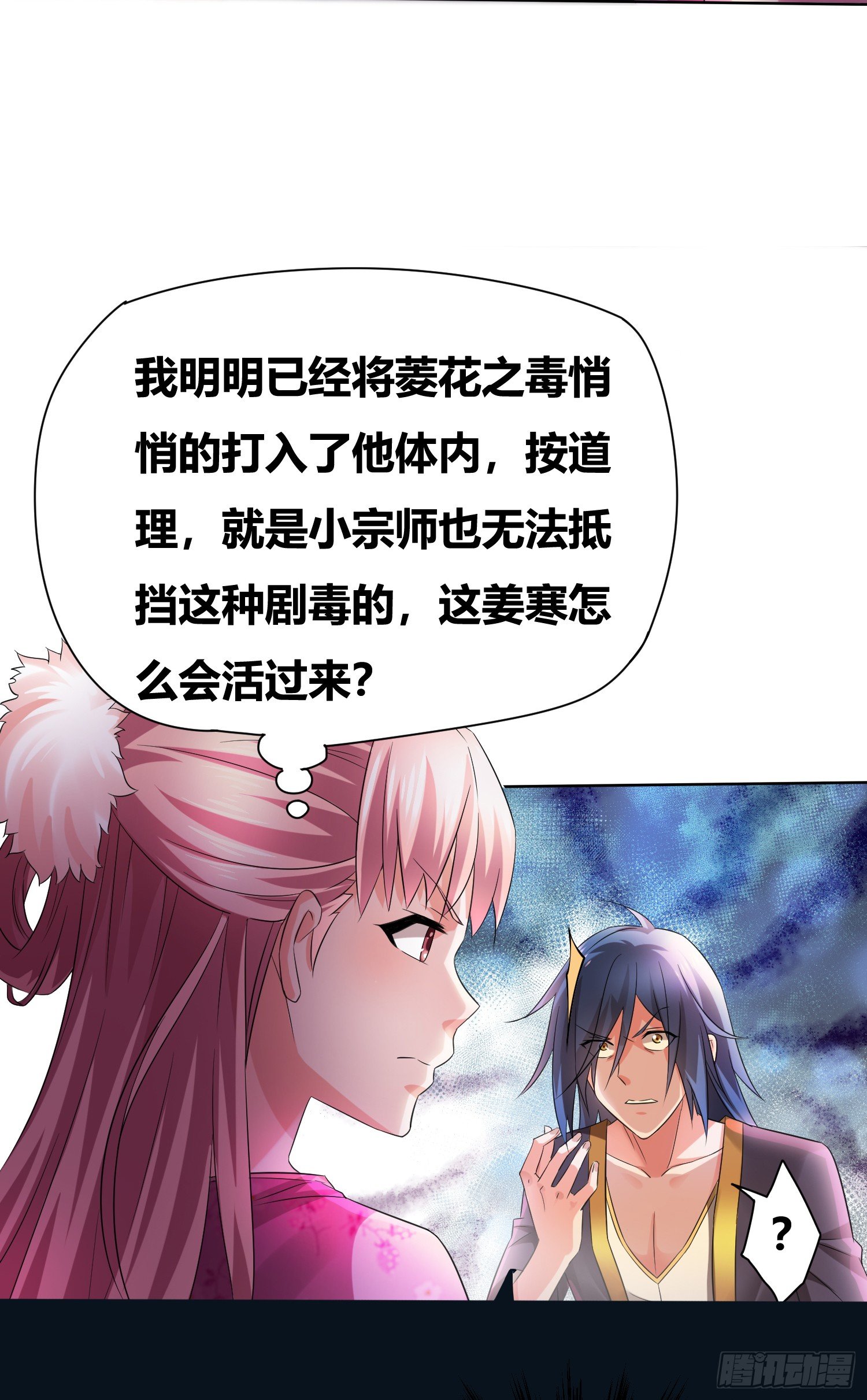 第1话 逃离魔爪后，我穿越了？57