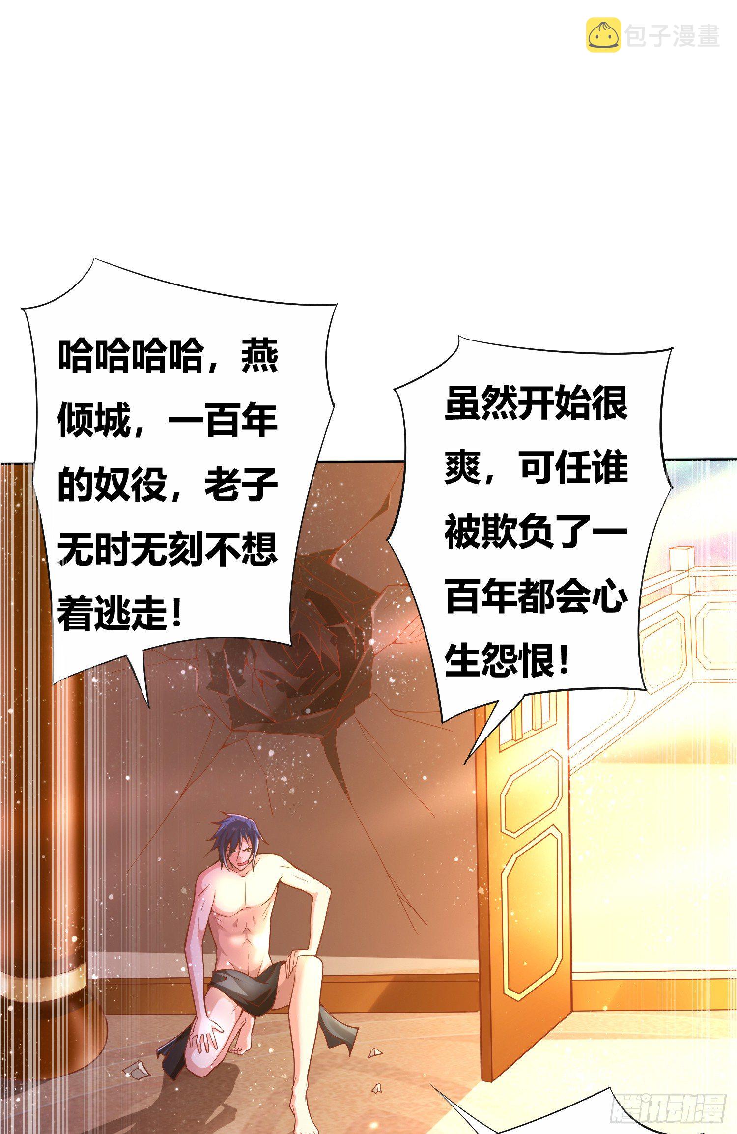 第1话 逃离魔爪后，我穿越了？35