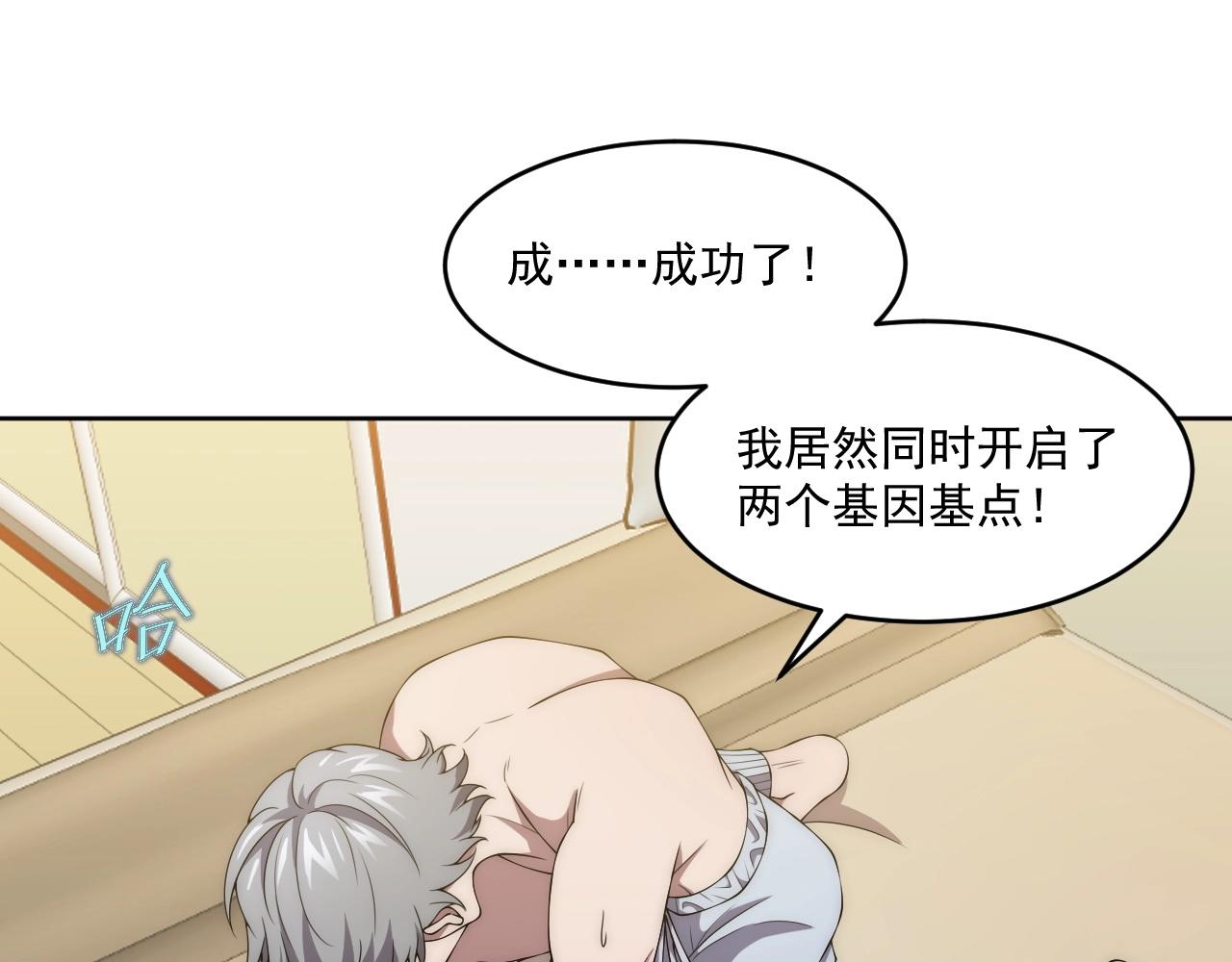 第5话 十八个基因点114