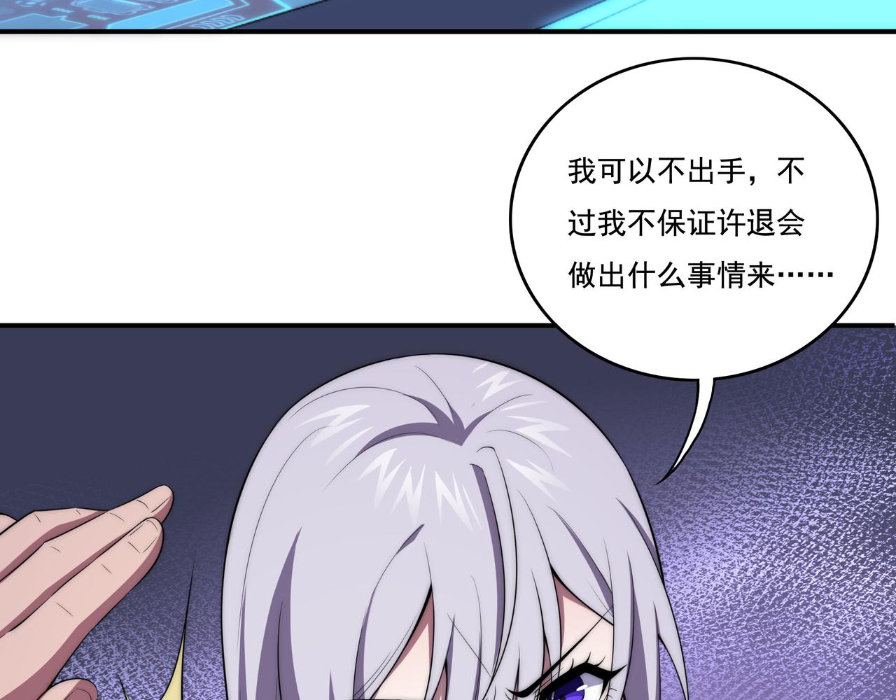 第3话 诱饵！77