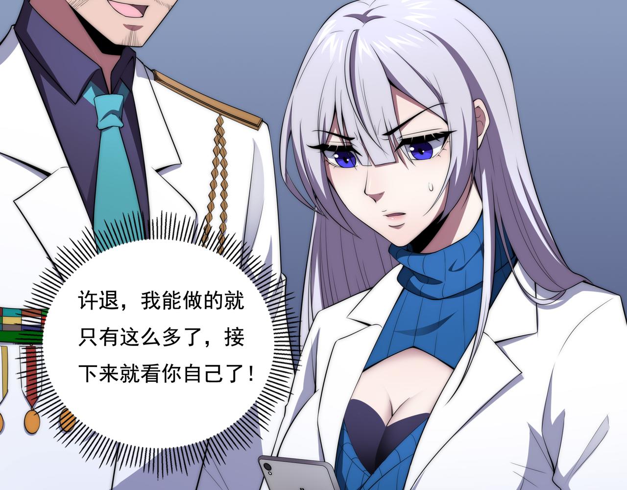 第3话 诱饵！84