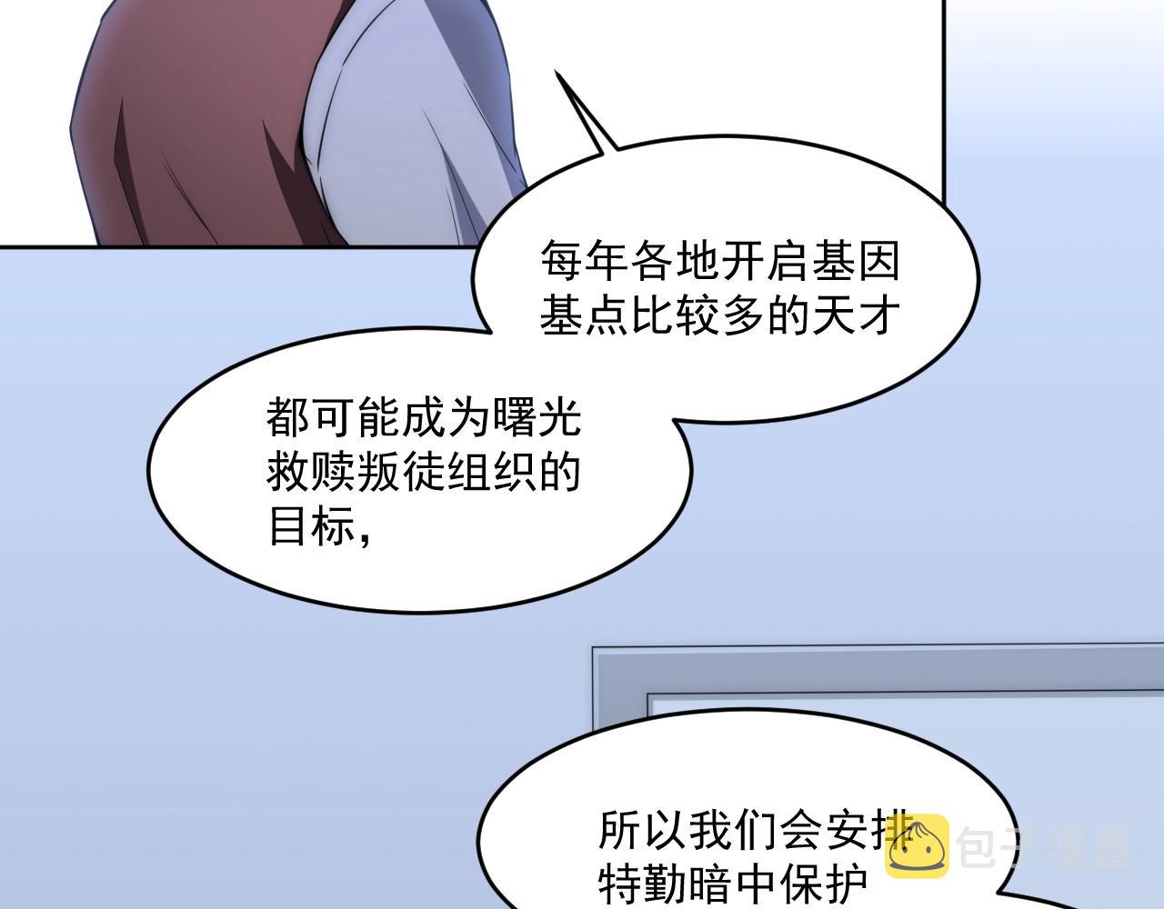 第5话 十八个基因点22