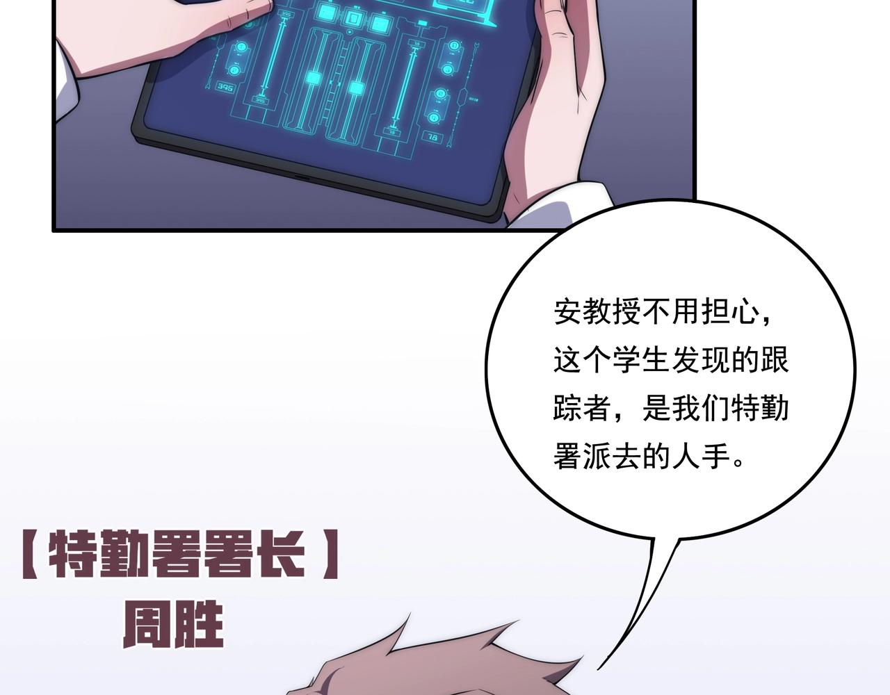第3话 诱饵！35