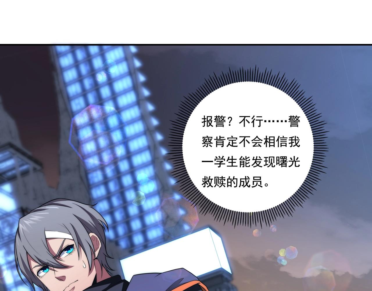 第3话 诱饵！13