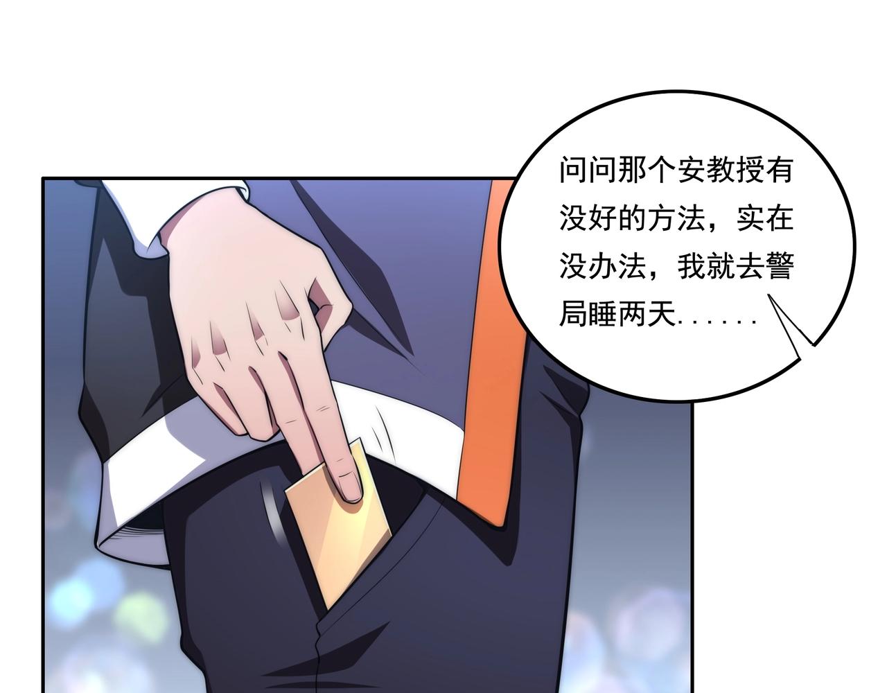 第3话 诱饵！18