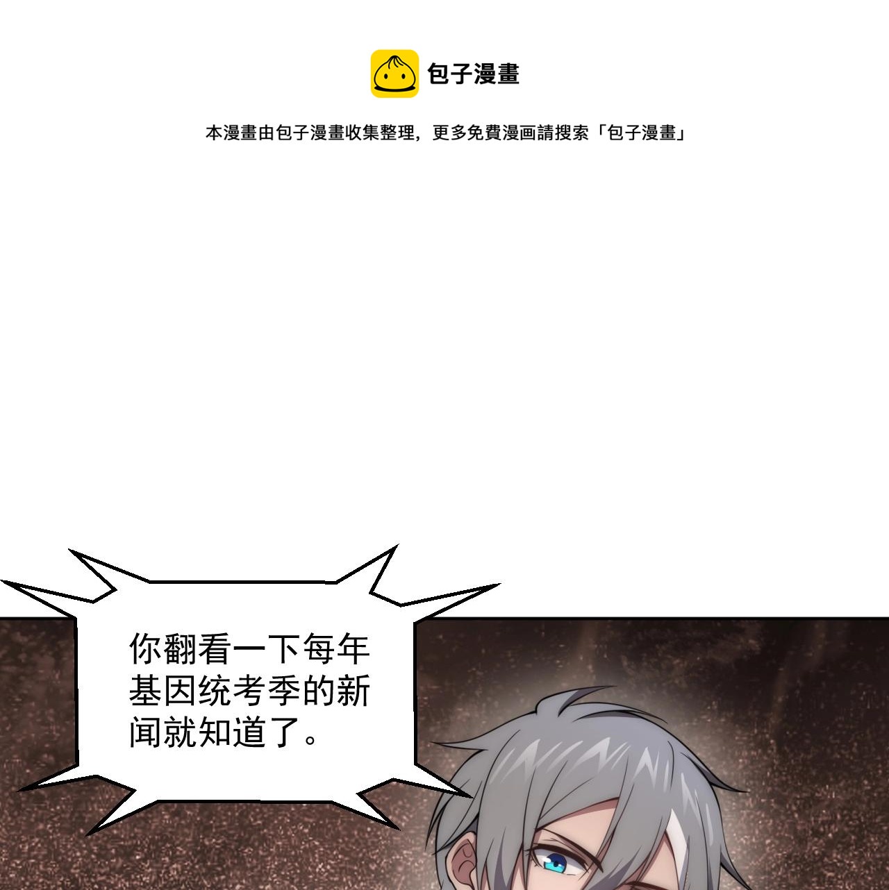 第5话 十八个基因点40