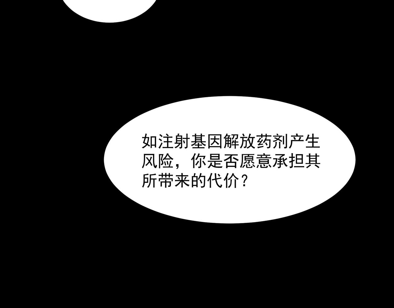第1话 基因统考143