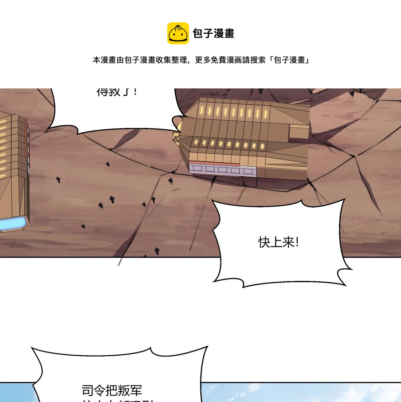 第8话 战场突袭112