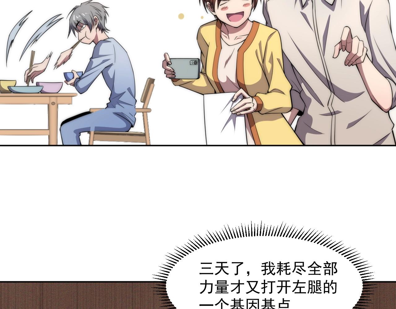 第5话 十八个基因点61