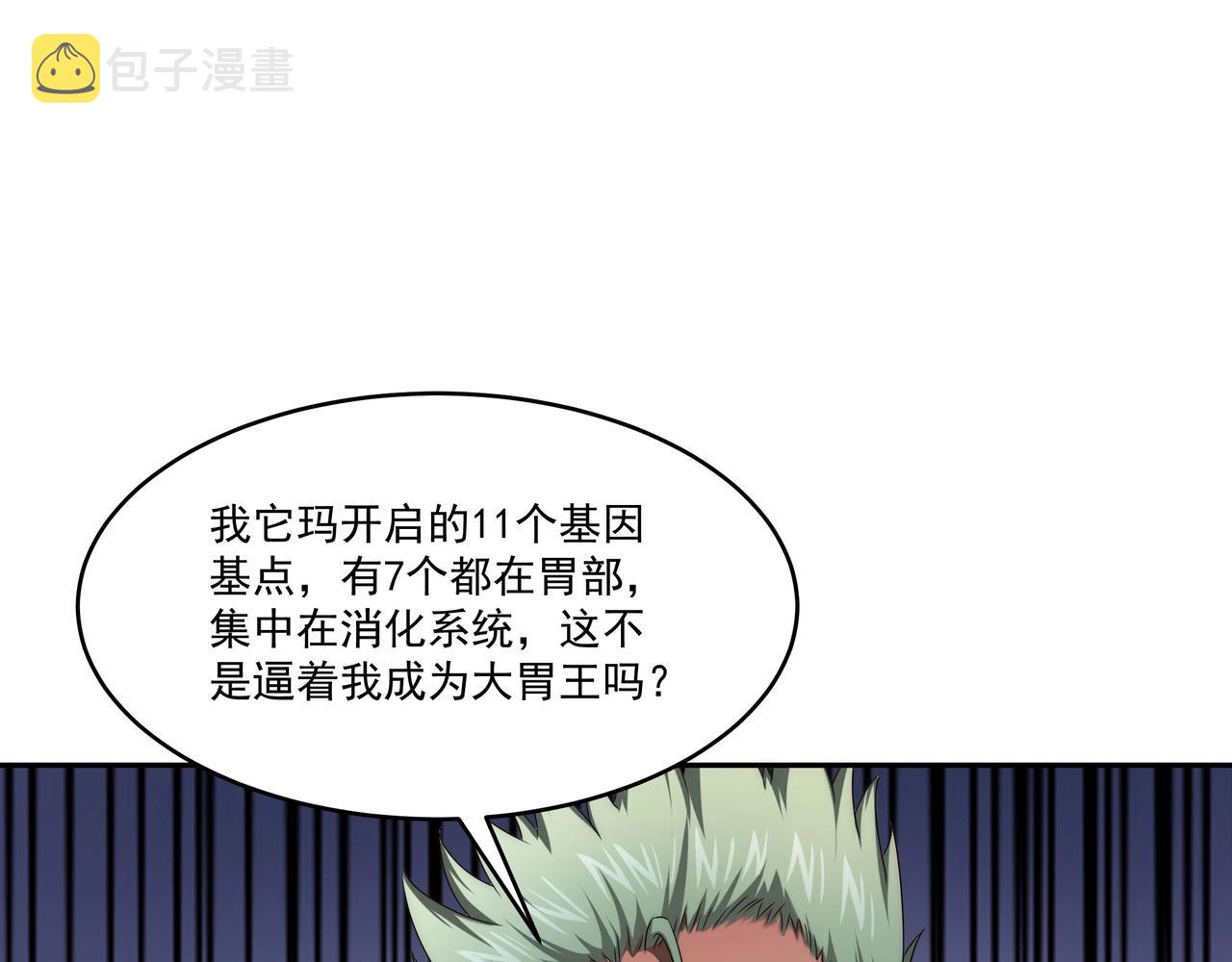 第2话 神秘系基因点112