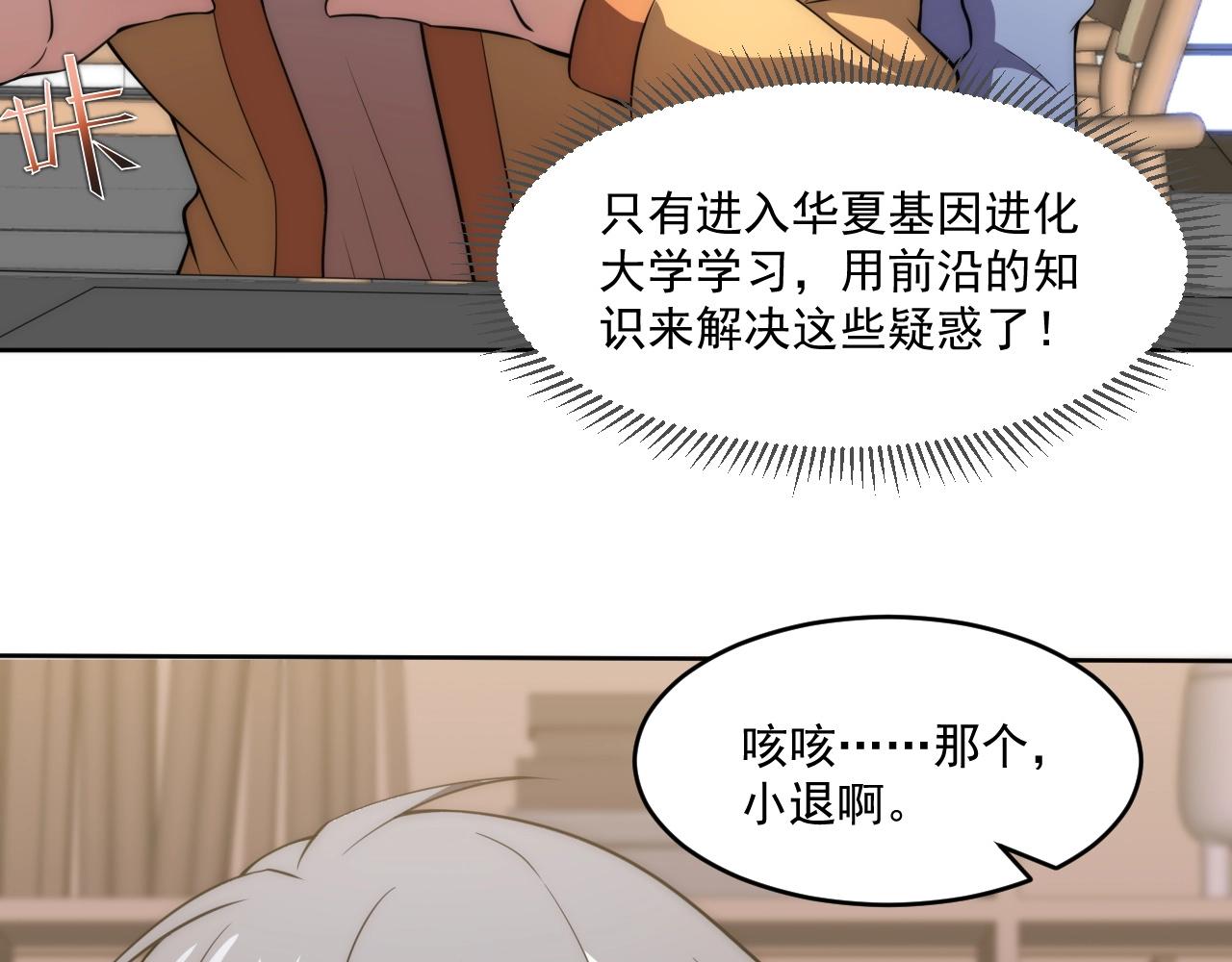 第5话 十八个基因点69