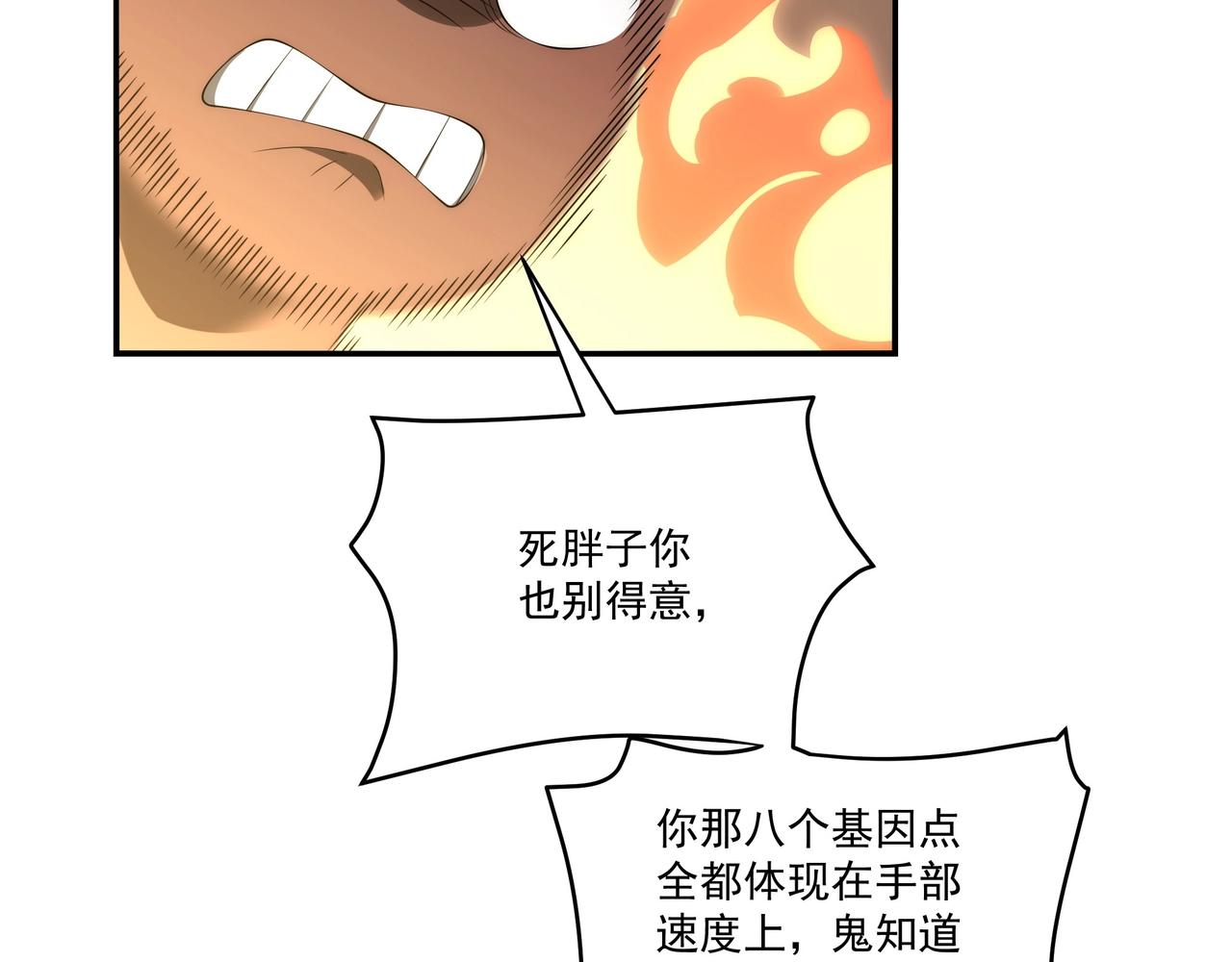 第2话 神秘系基因点119