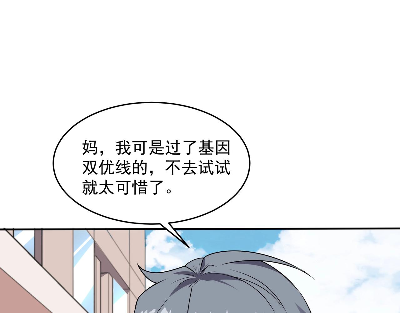 第1话 基因统考37