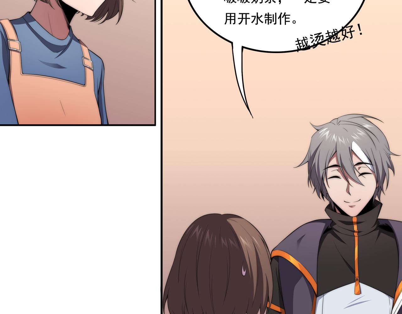 第3话 诱饵！104