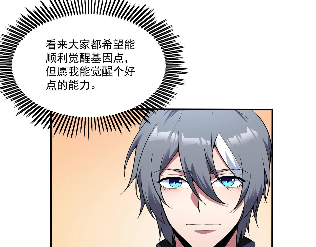 第1话 基因统考82