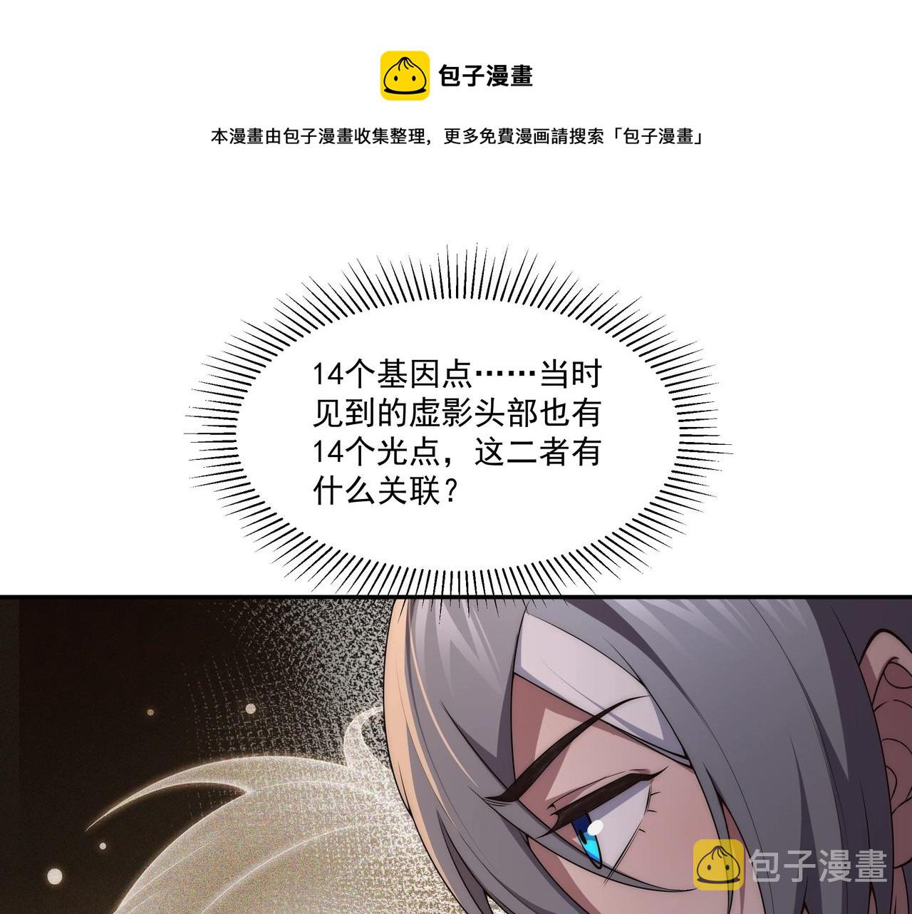 第2话 神秘系基因点100