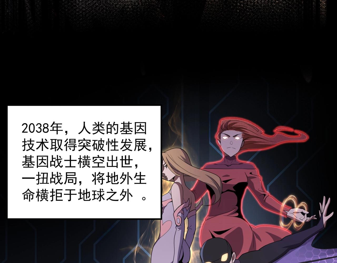 第1话 基因统考9