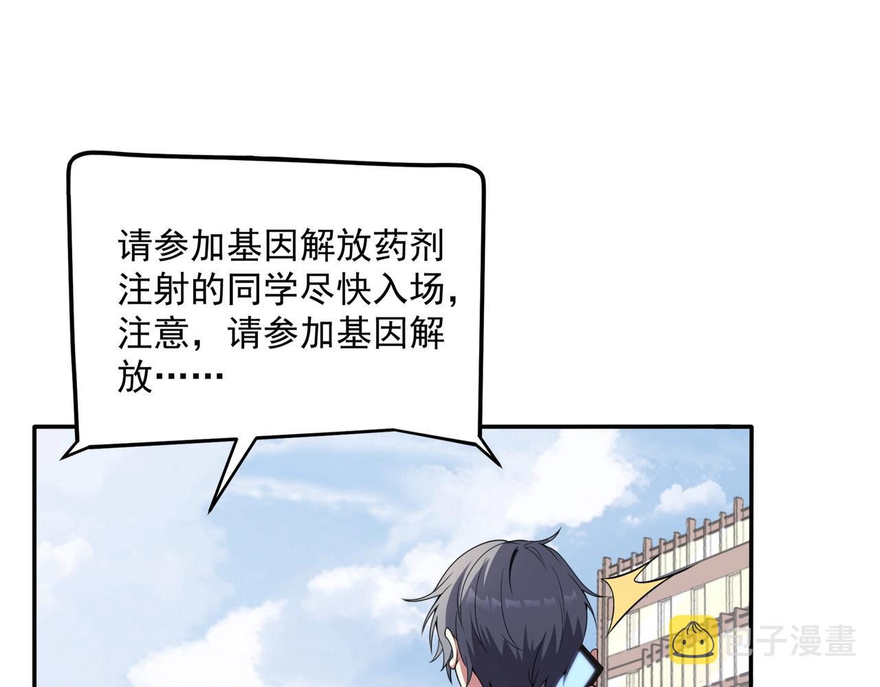 第1话 基因统考43