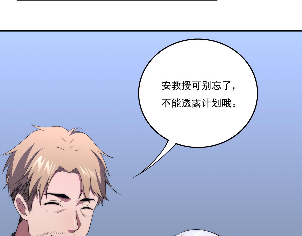 第3话 诱饵！83