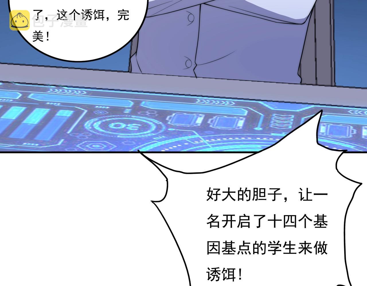 第3话 诱饵！57