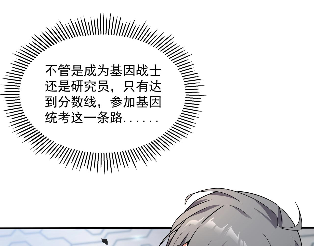 第1话 基因统考23