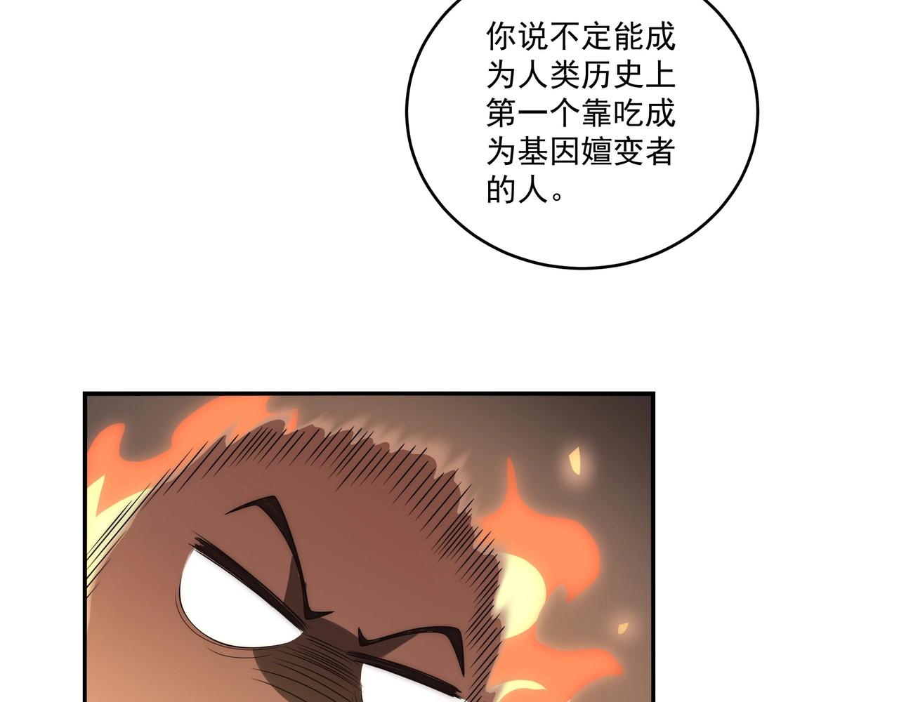 第2话 神秘系基因点118