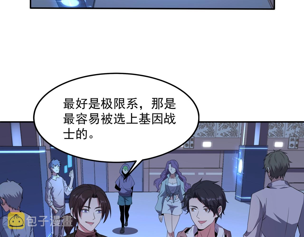 第1话 基因统考48