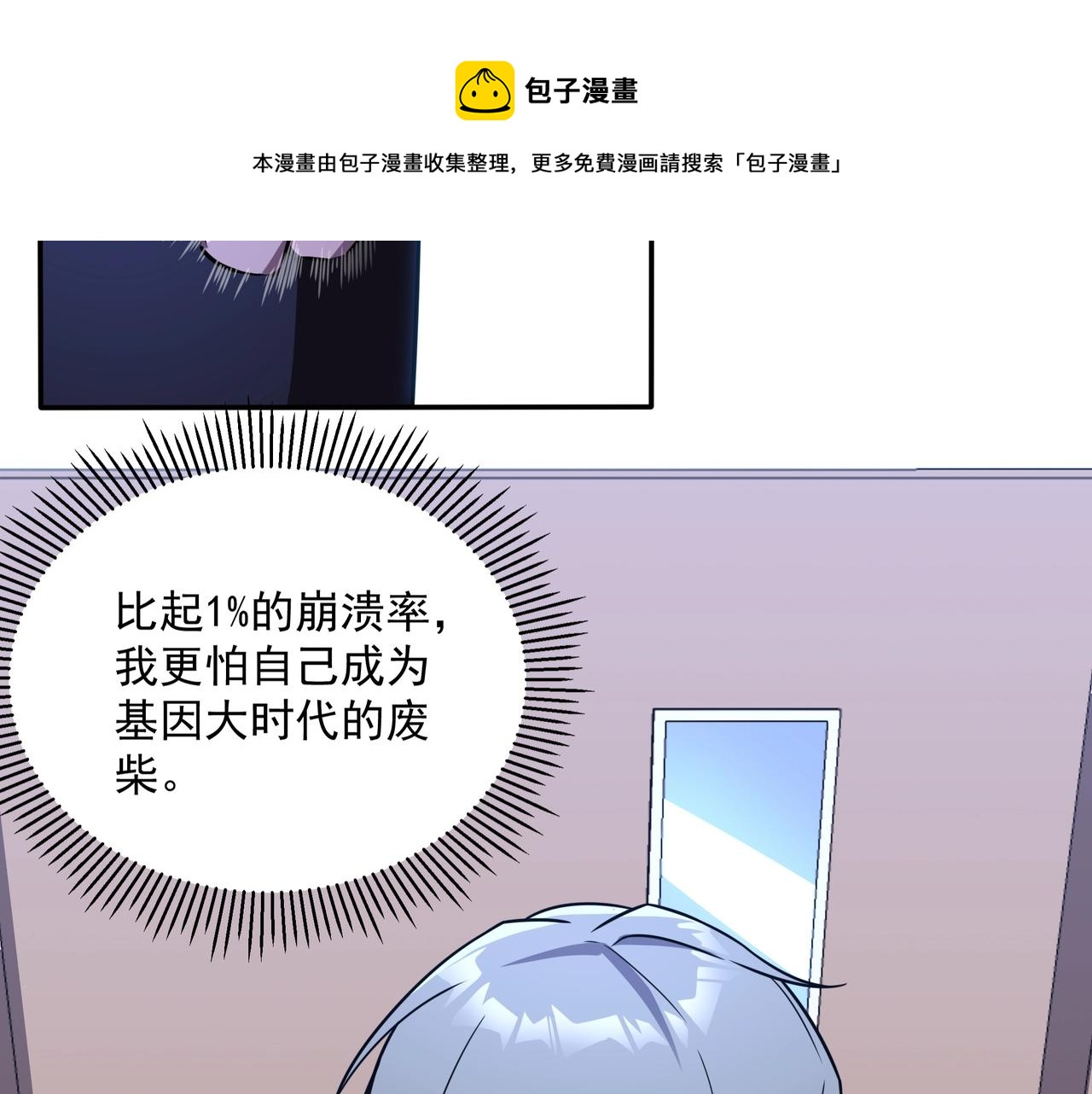 第1话 基因统考126