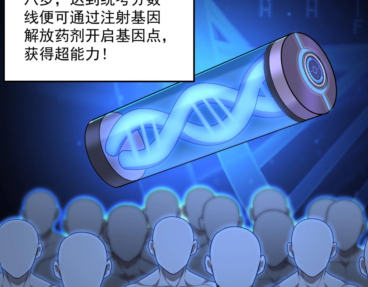 第1话 基因统考12