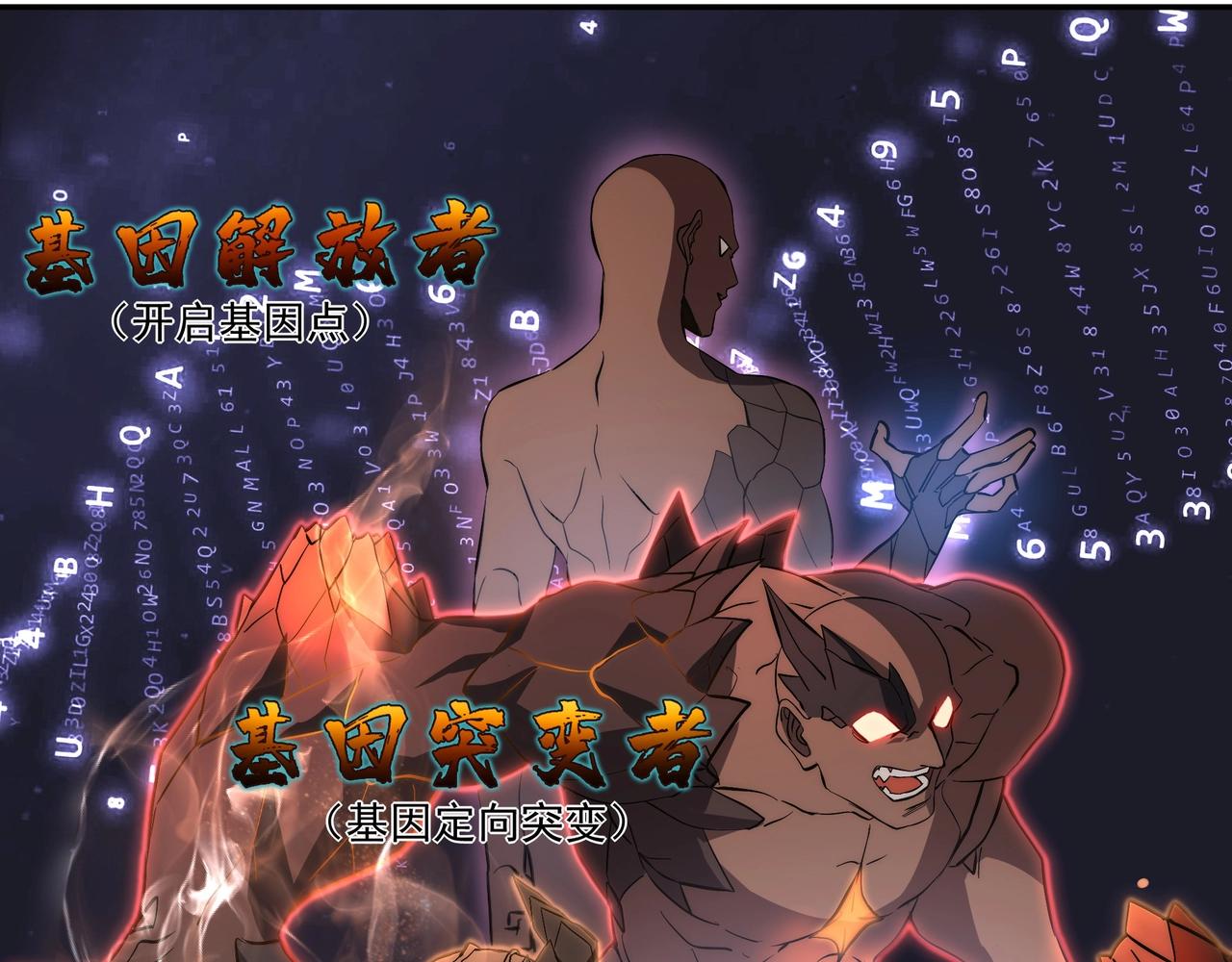 第2话 神秘系基因点114