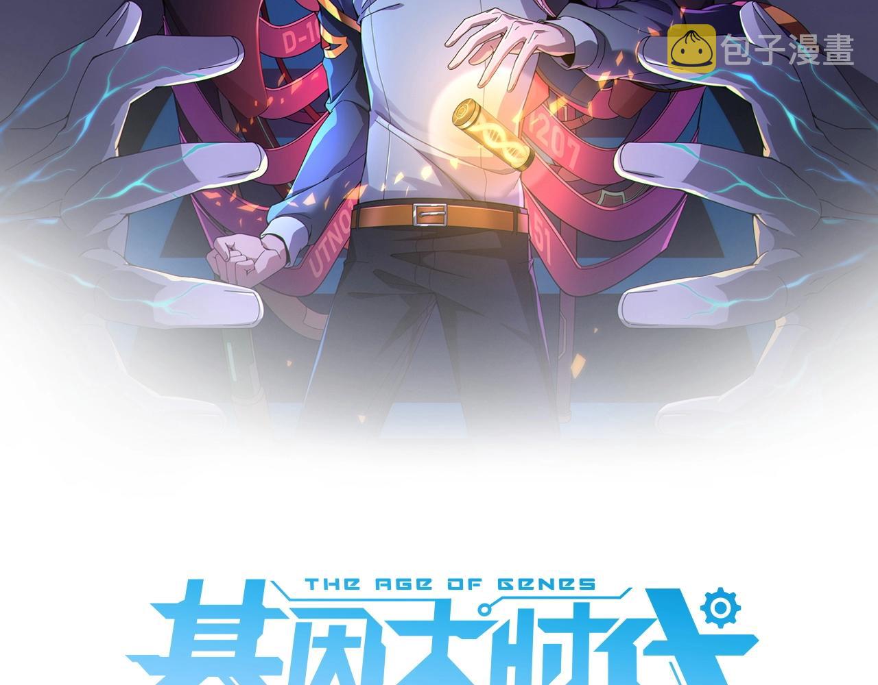 第2话 神秘系基因点1