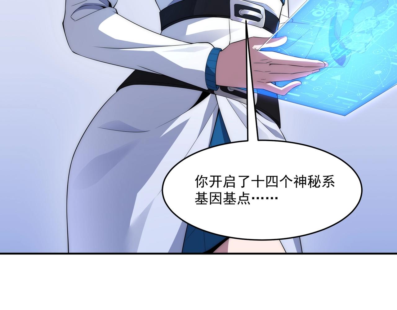 第2话 神秘系基因点31