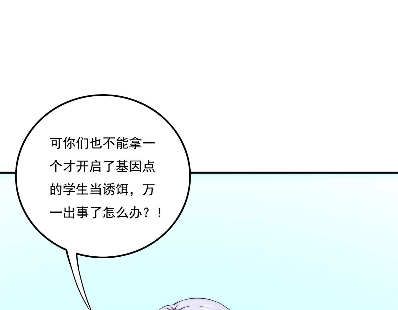 第3话 诱饵！63
