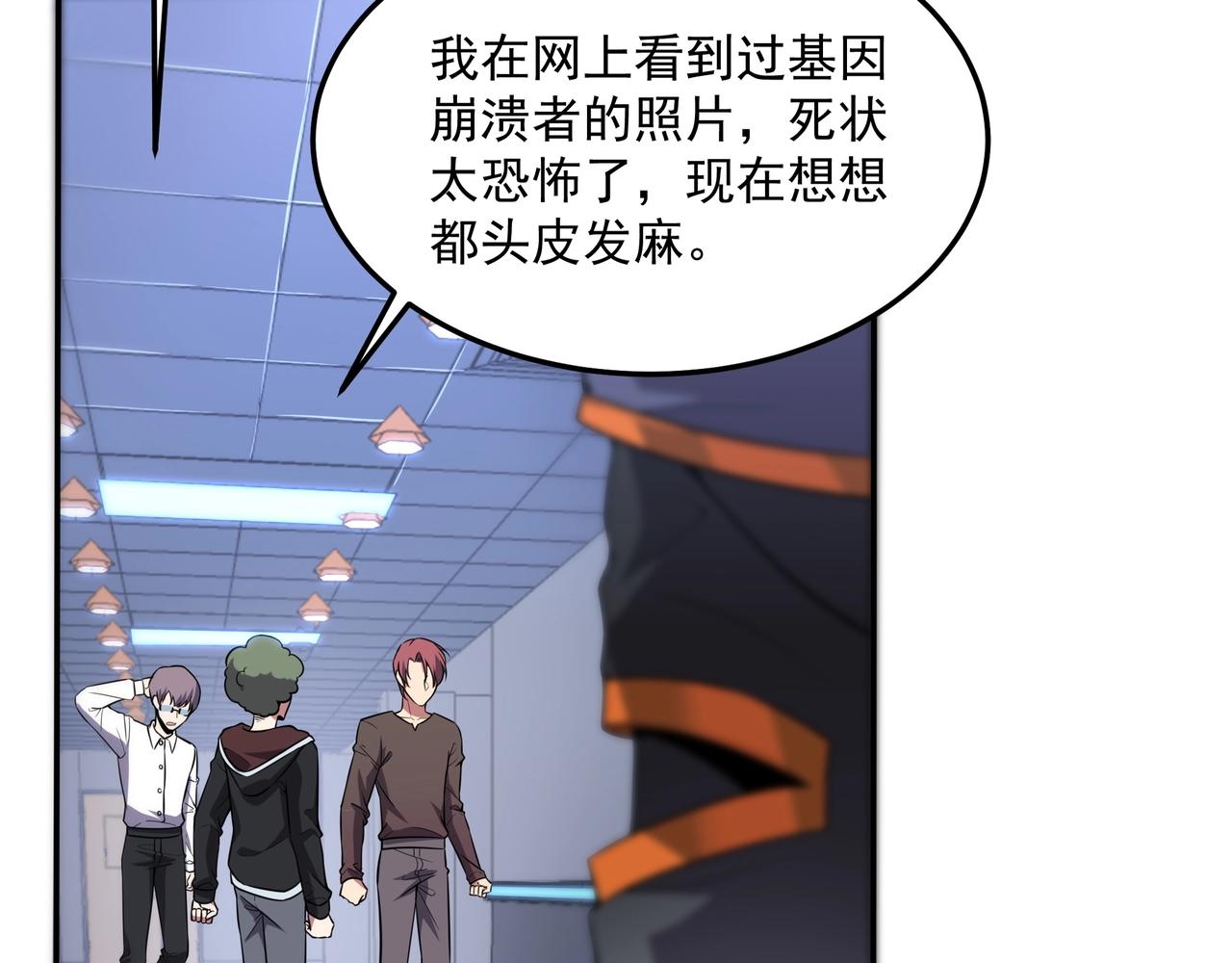 第1话 基因统考73