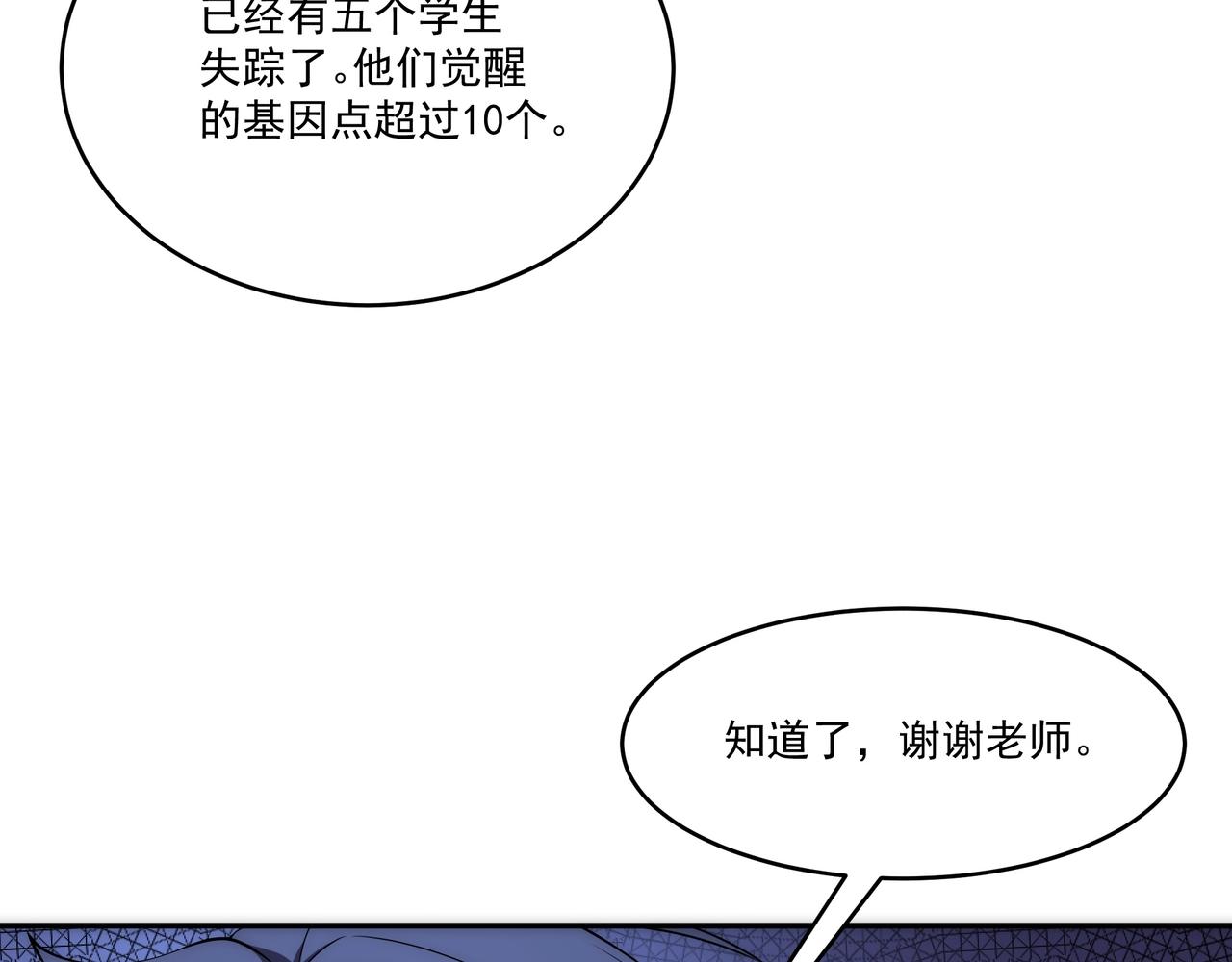 第2话 神秘系基因点93