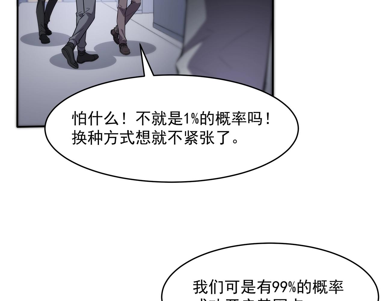 第1话 基因统考74