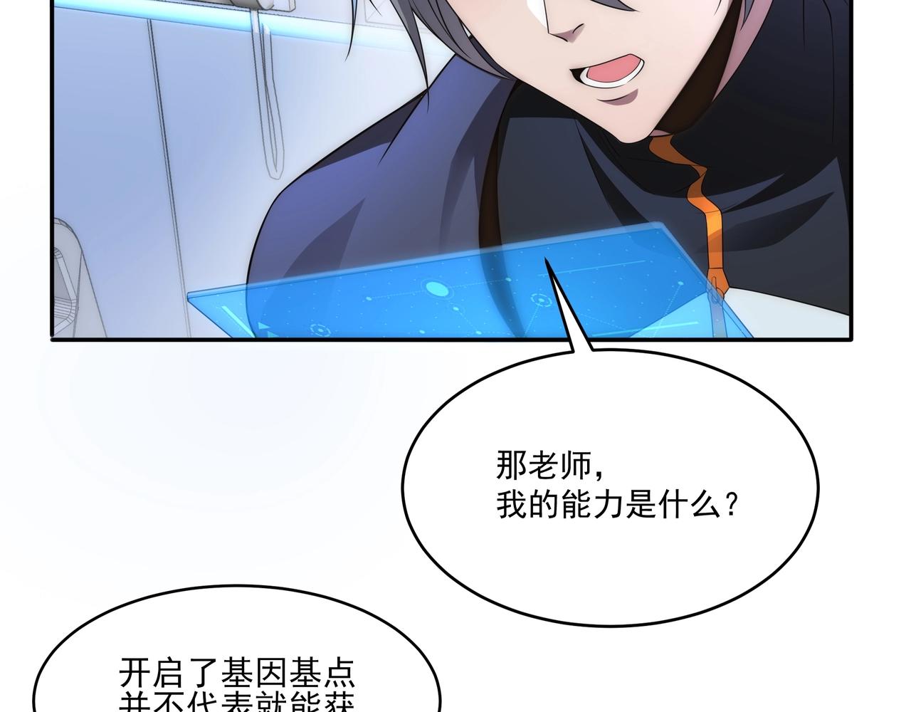 第2话 神秘系基因点44