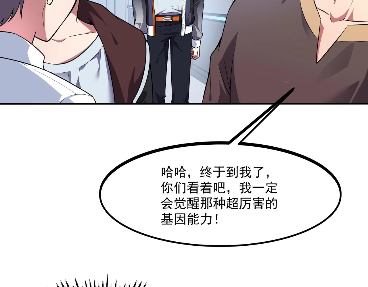 第1话 基因统考81