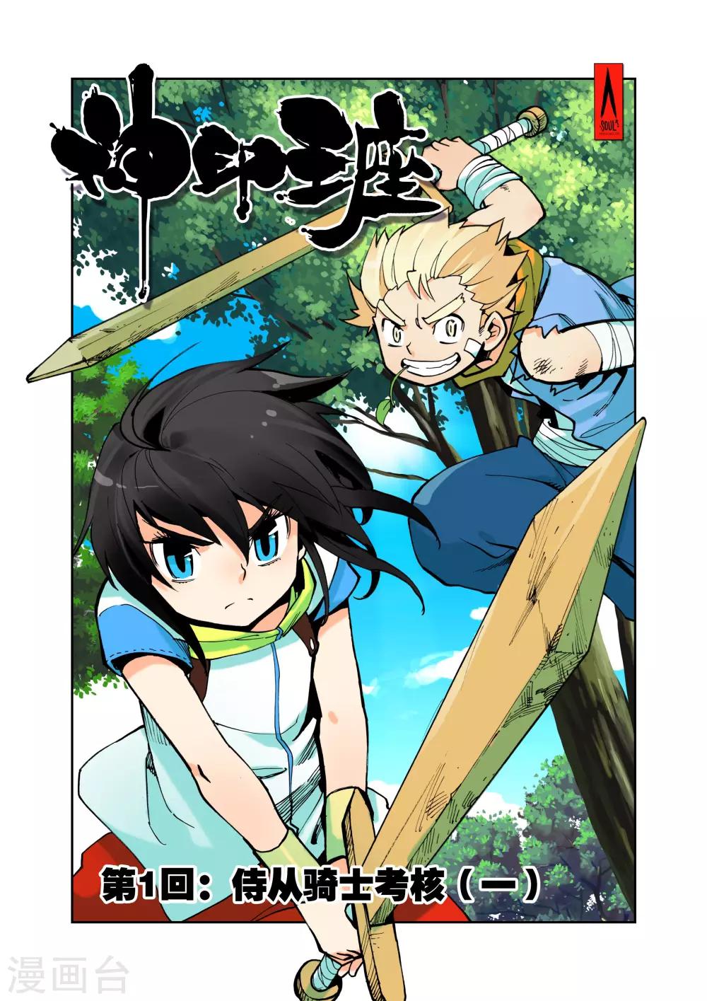 第1话 侍从骑士考核(上)0