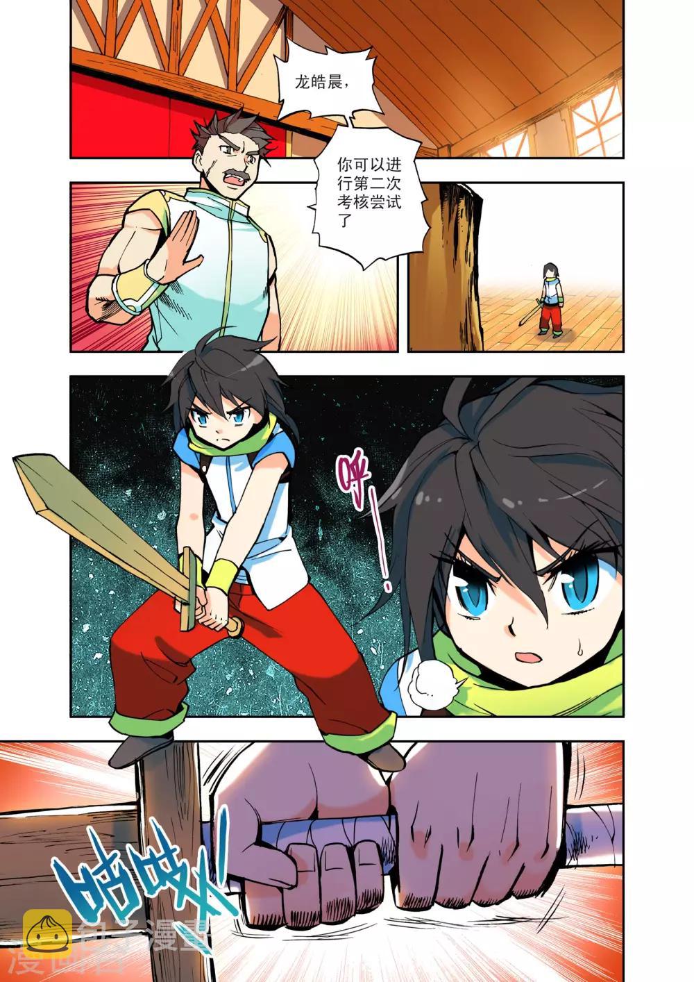 第3话 第一次相遇(上)3