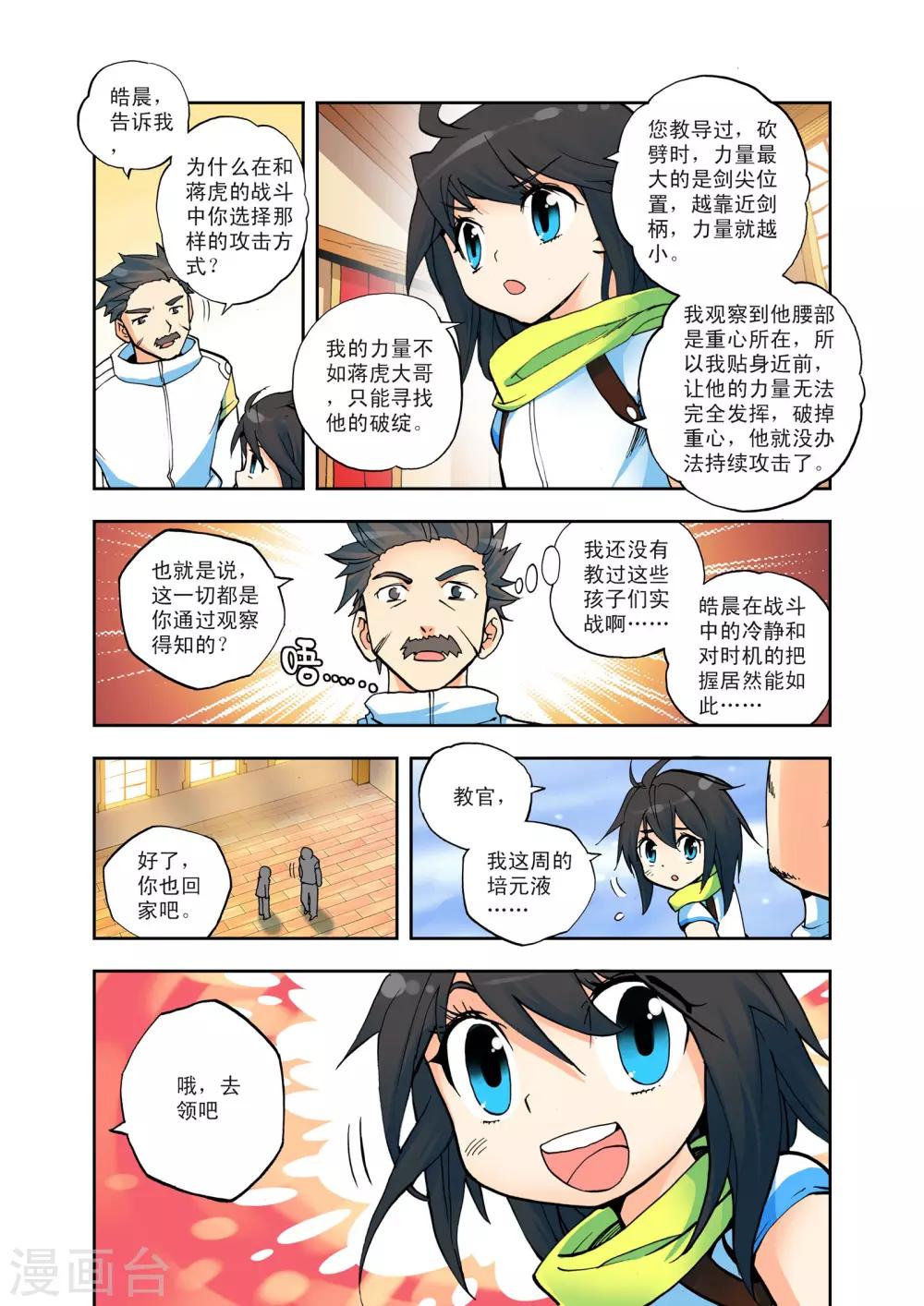 第4话 第一次相遇(中)1