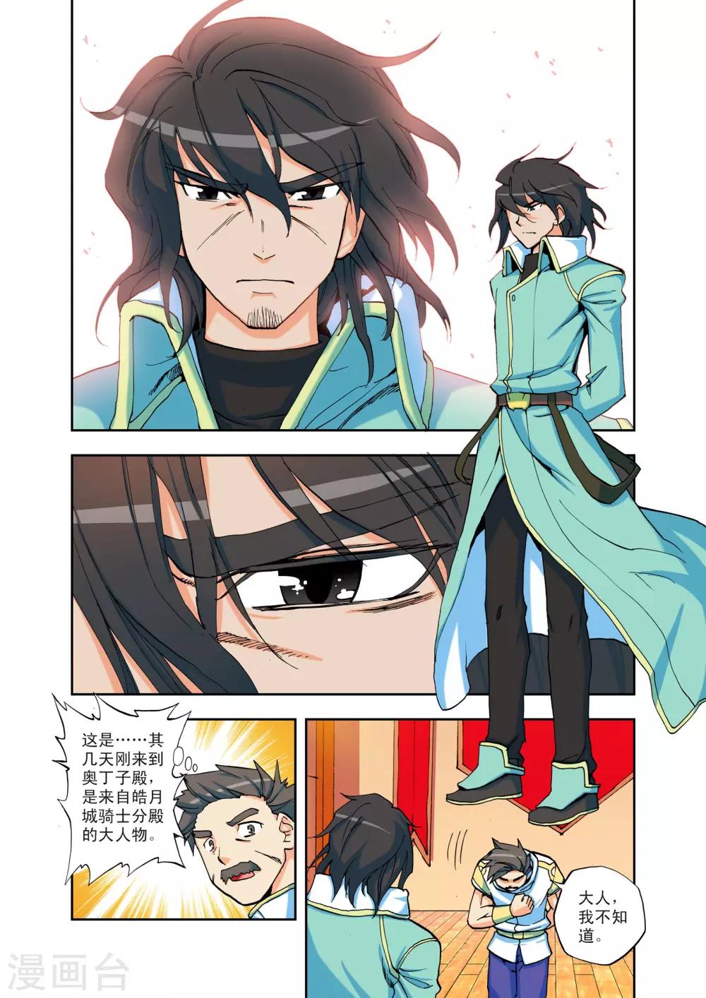 第4话 第一次相遇(中)3