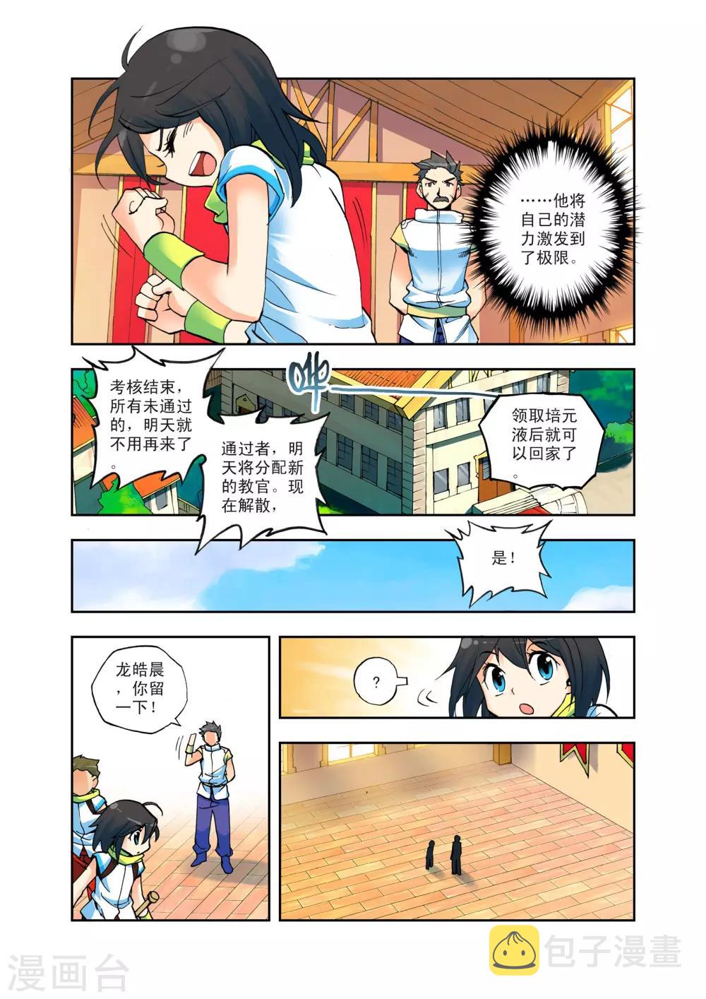 第3话 第一次相遇(上)7
