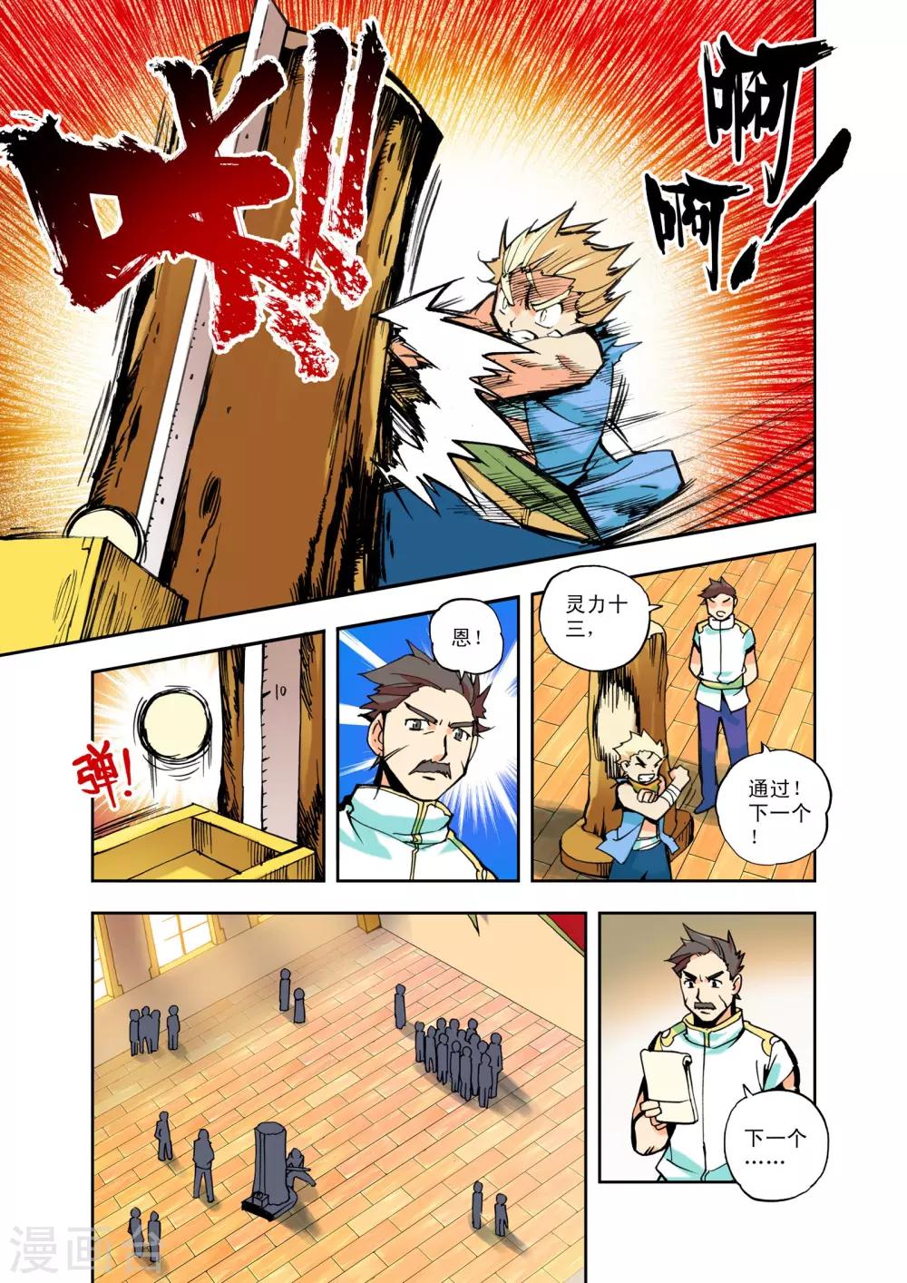 第1话 侍从骑士考核(上)2