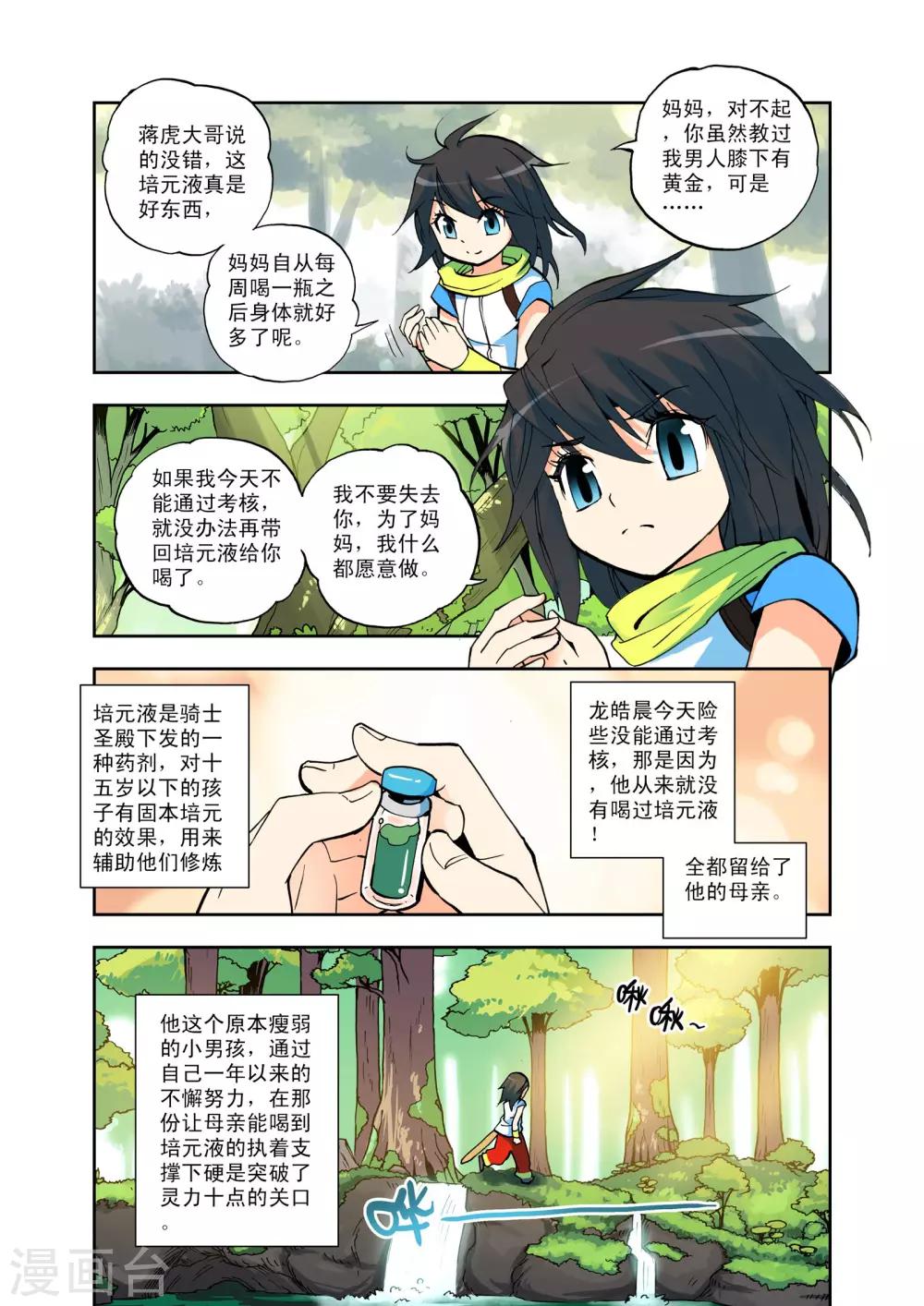 第4话 第一次相遇(中)5