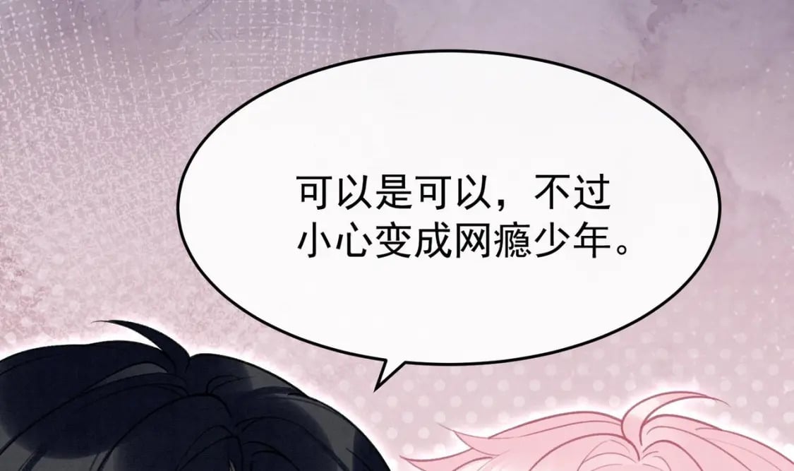 第9话  撩完就跑？46