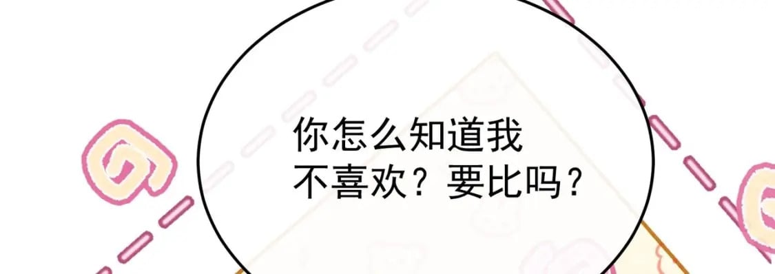第13话  要比吗？49